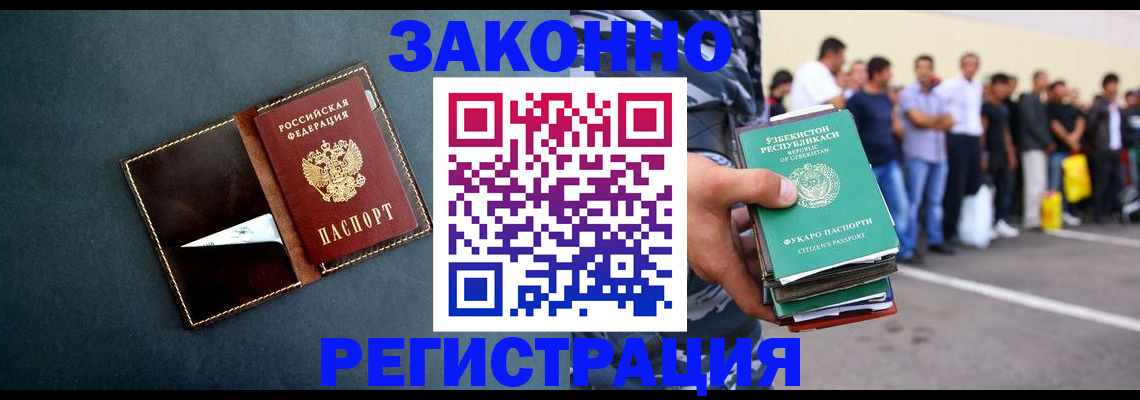 прописка законно в Северной Осетии