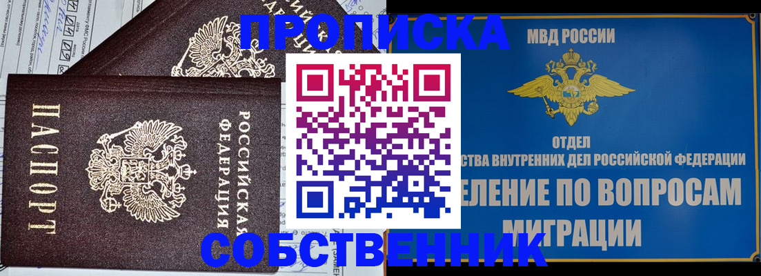 прописка в Северной Осетии